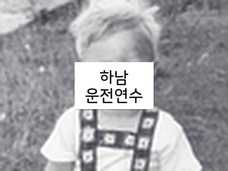 하남운전연수 후기
